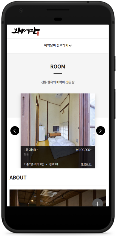 보성여관 모바일 이미지