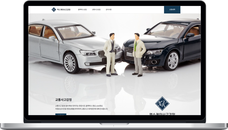 엑스케이사고감정 데스크탑 이미지