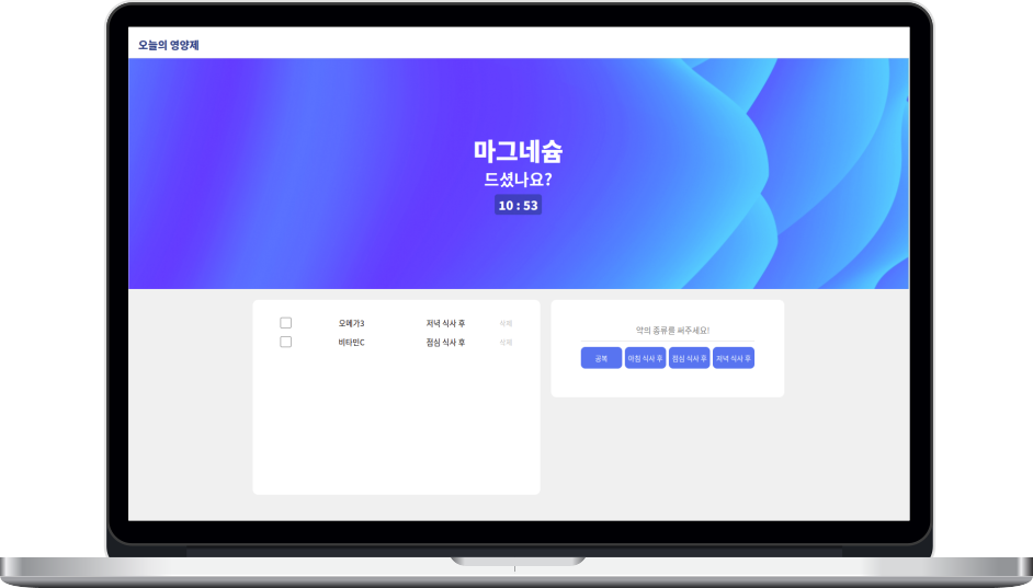 오늘의알약 데스크탑 이미지