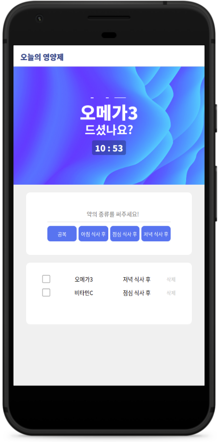 오늘의알약 모바일 이미지